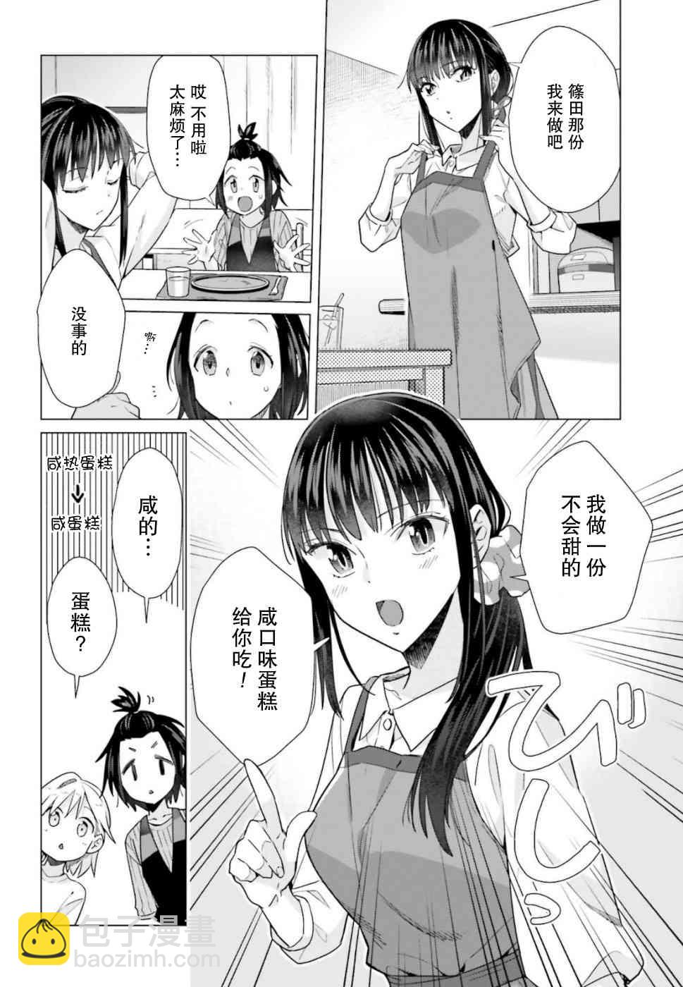 百合姐妹的自炊雙人餐 - 43話 - 1