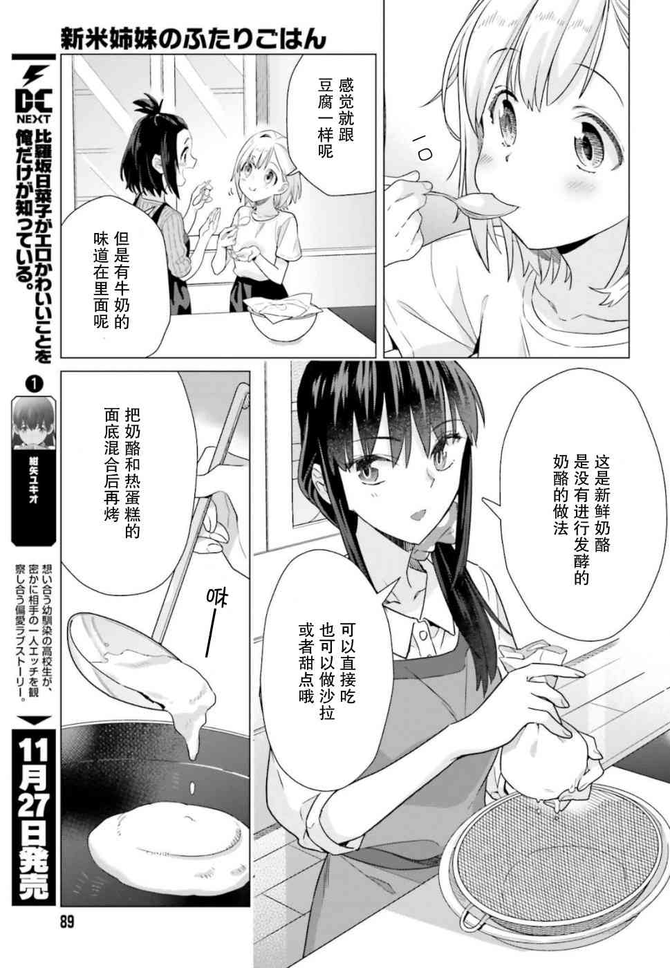 百合姐妹的自炊雙人餐 - 43話 - 4