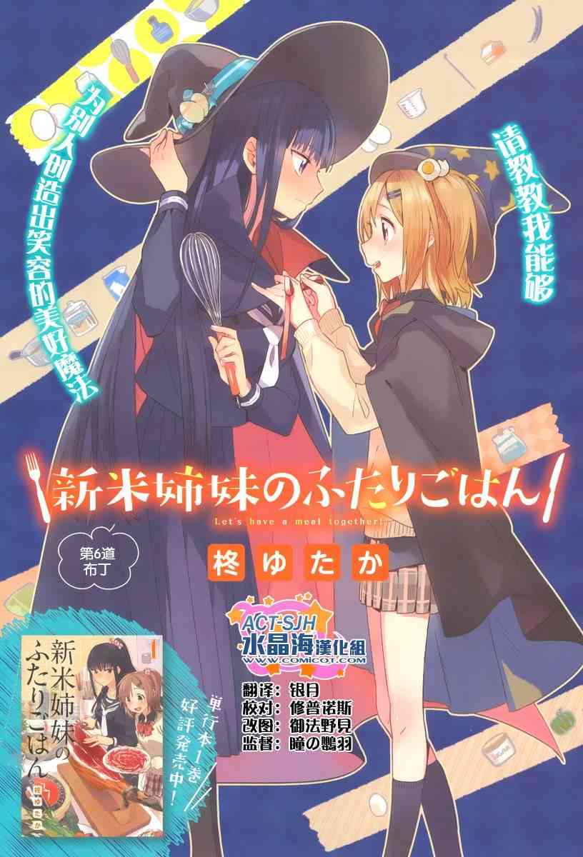 百合姐妹的自炊雙人餐 - 6話 - 1