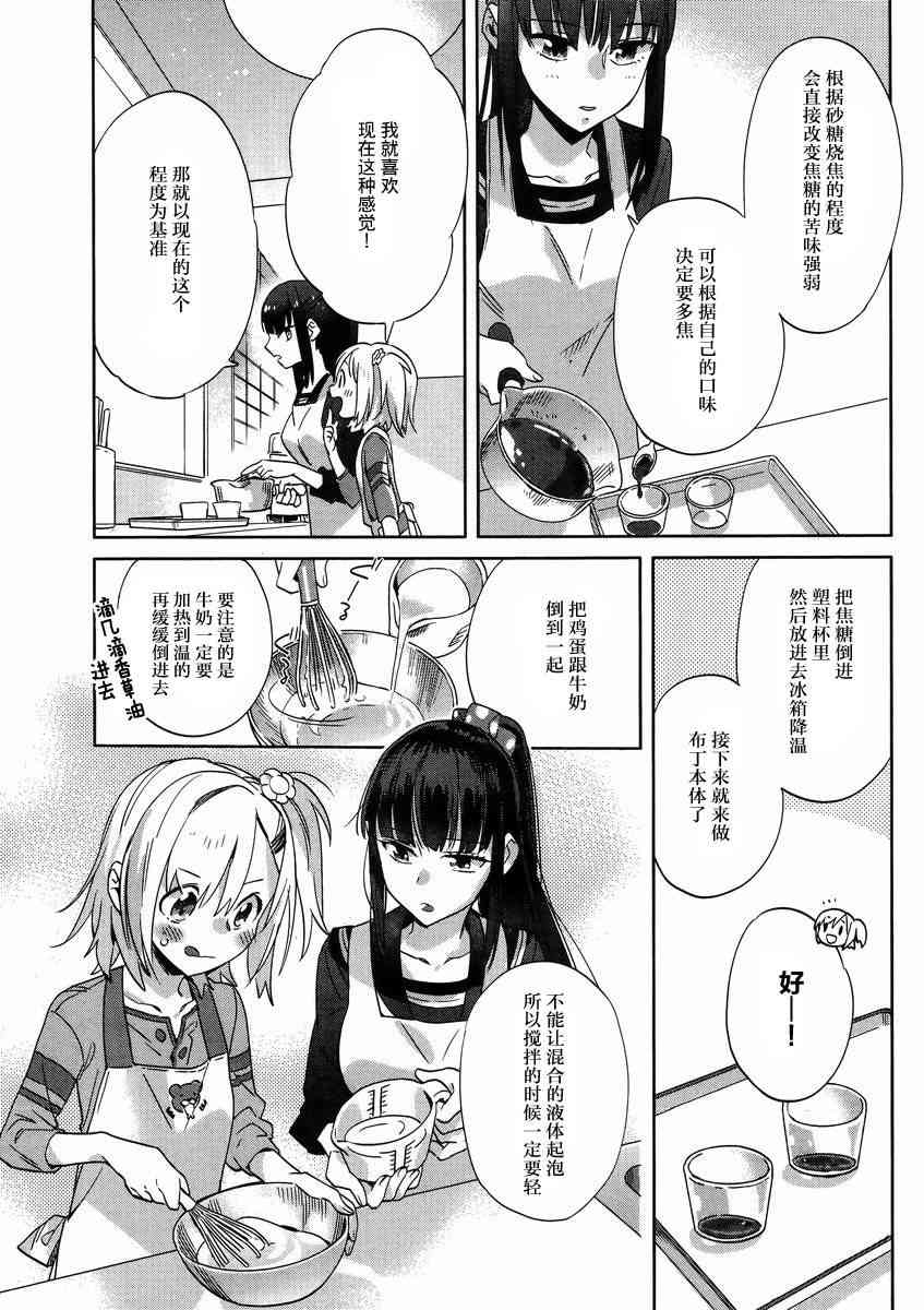 百合姐妹的自炊雙人餐 - 6話 - 3