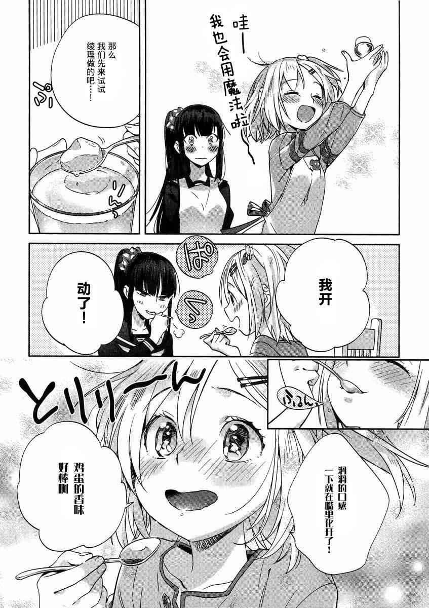 百合姐妹的自炊雙人餐 - 6話 - 5