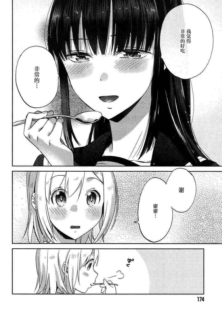 百合姐妹的自炊雙人餐 - 6話 - 2