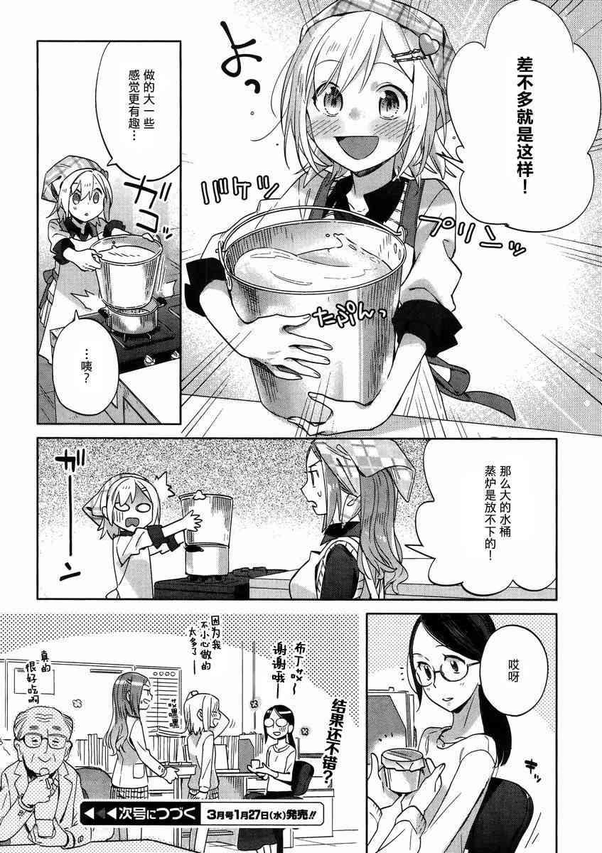 百合姐妹的自炊雙人餐 - 6話 - 4