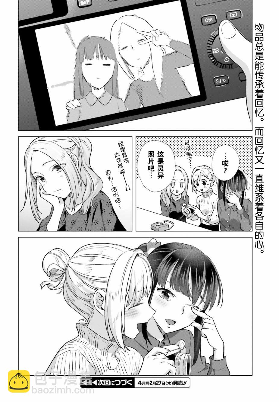 百合姐妹的自炊雙人餐 - 45話 - 5