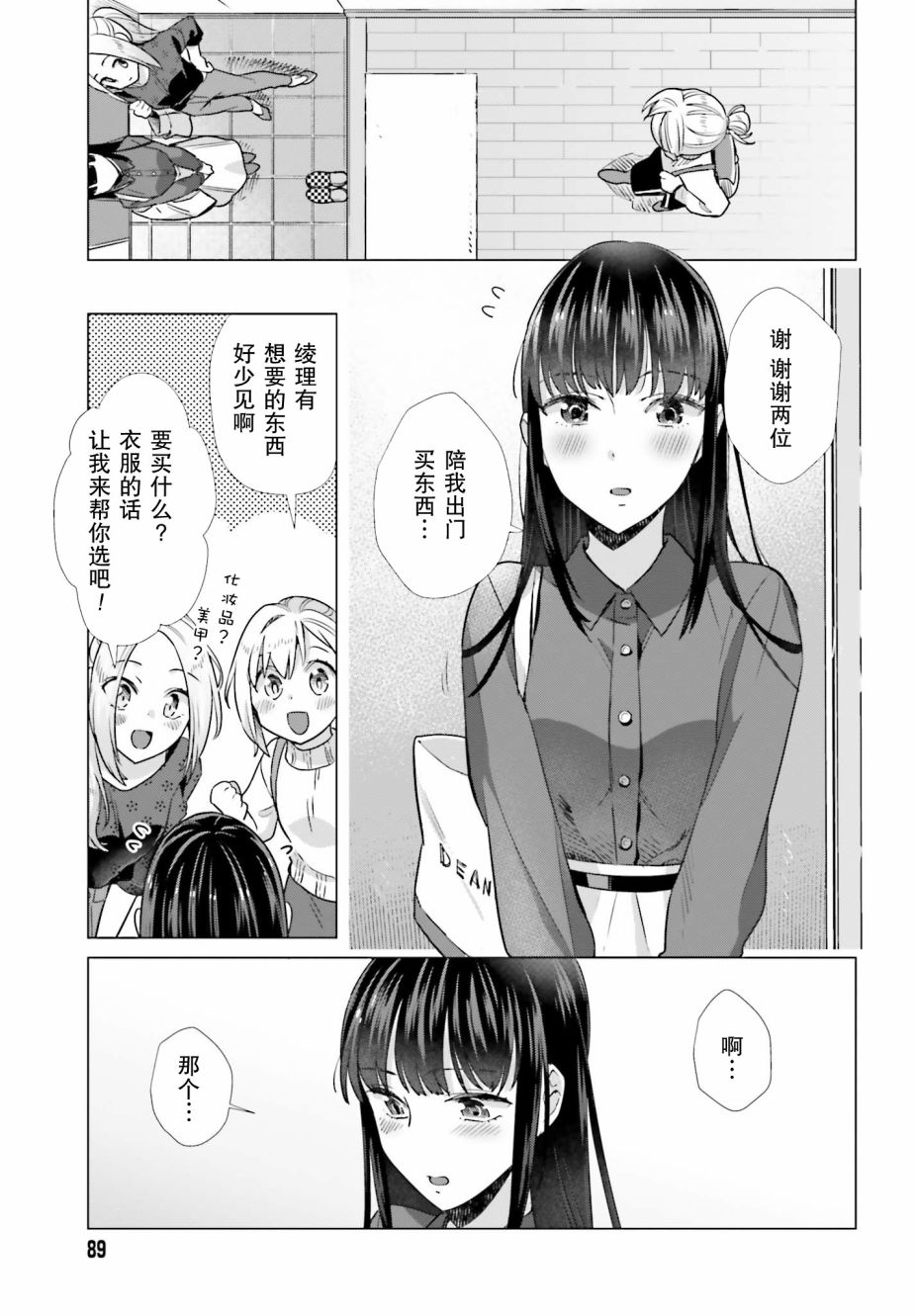 百合姐妹的自炊雙人餐 - 45話 - 3