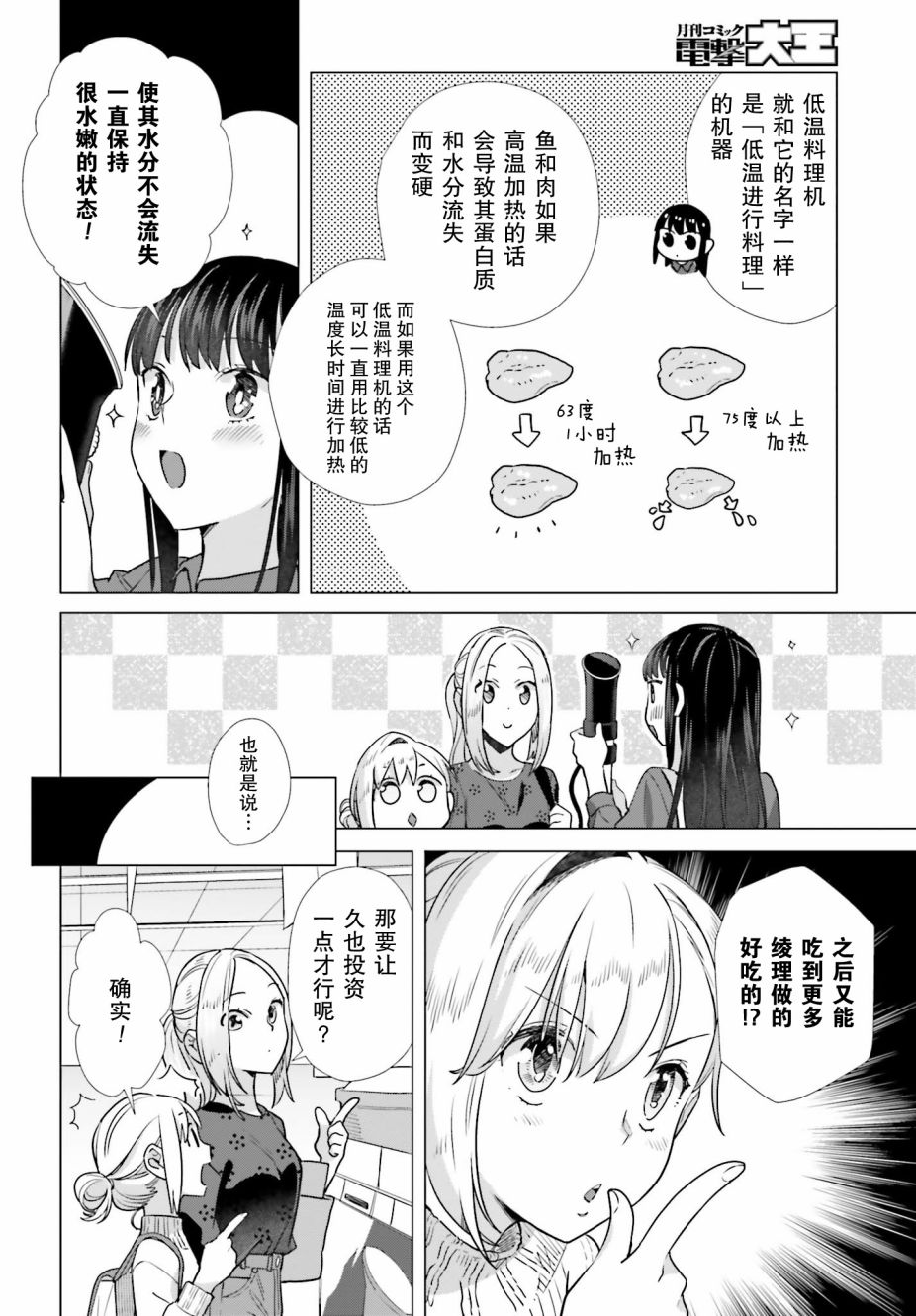 百合姐妹的自炊雙人餐 - 45話 - 1