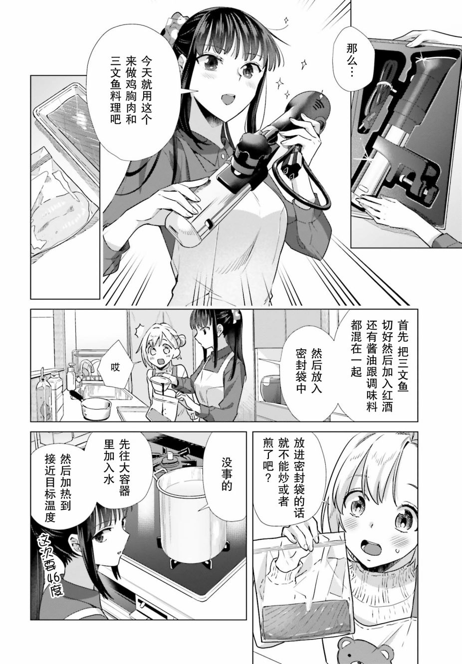 百合姐妹的自炊雙人餐 - 45話 - 3