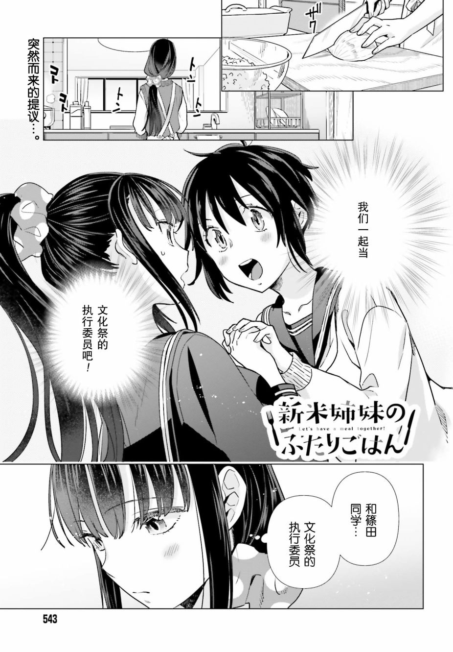 百合姐妹的自炊雙人餐 - 47話 - 1