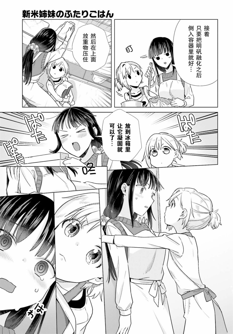 百合姐妹的自炊雙人餐 - 47話 - 3