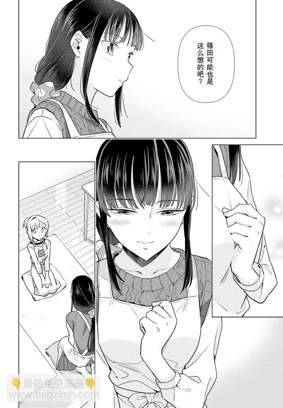 百合姐妹的自炊雙人餐 - 47話 - 2