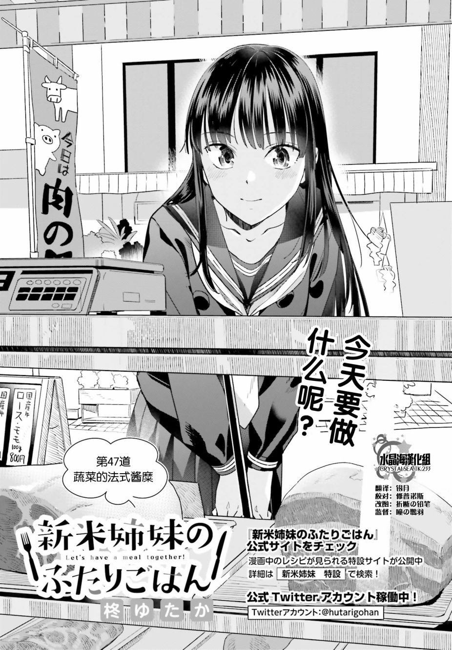 百合姐妹的自炊雙人餐 - 47話 - 3