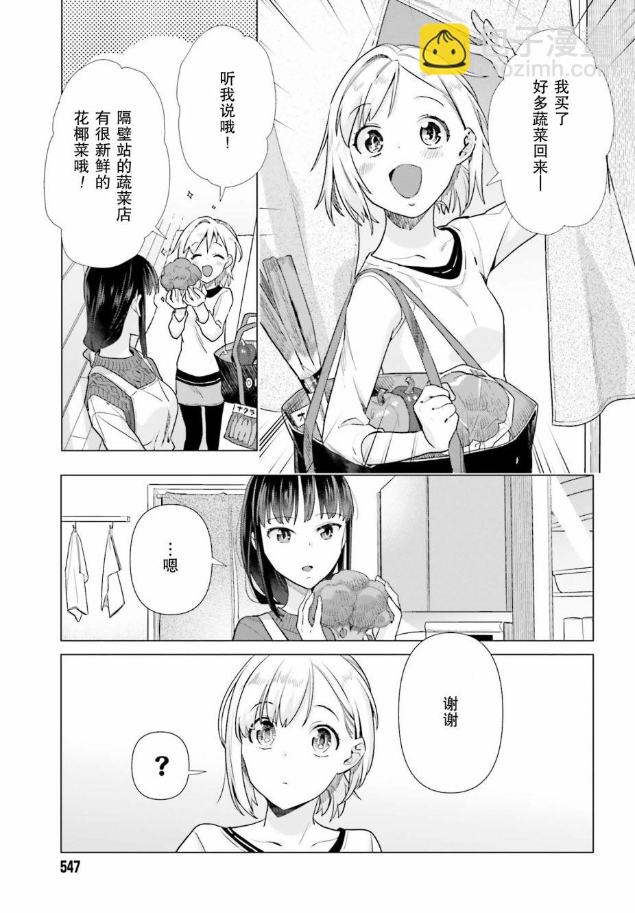 百合姐妹的自炊雙人餐 - 47話 - 1