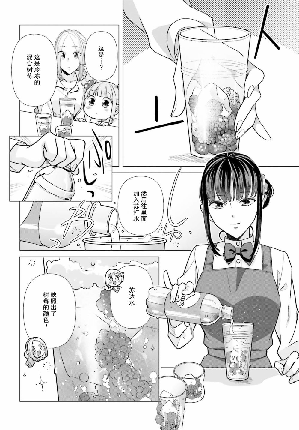 百合姐妹的自炊雙人餐 - 49話 - 4