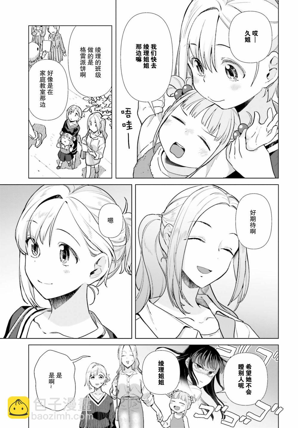 百合姐妹的自炊雙人餐 - 49話 - 3