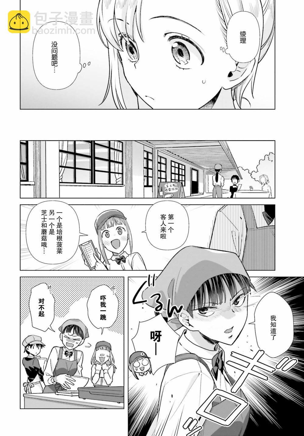 百合姐妹的自炊雙人餐 - 49話 - 4