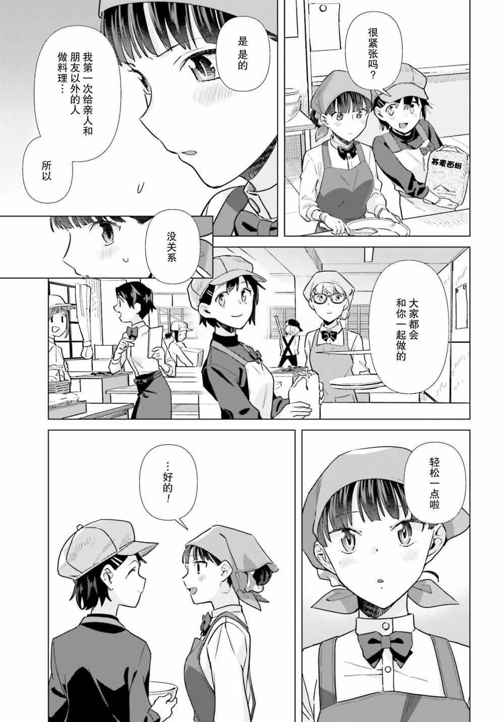 百合姐妹的自炊雙人餐 - 49話 - 5