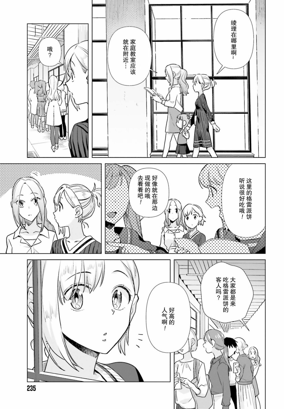 百合姐妹的自炊雙人餐 - 49話 - 4