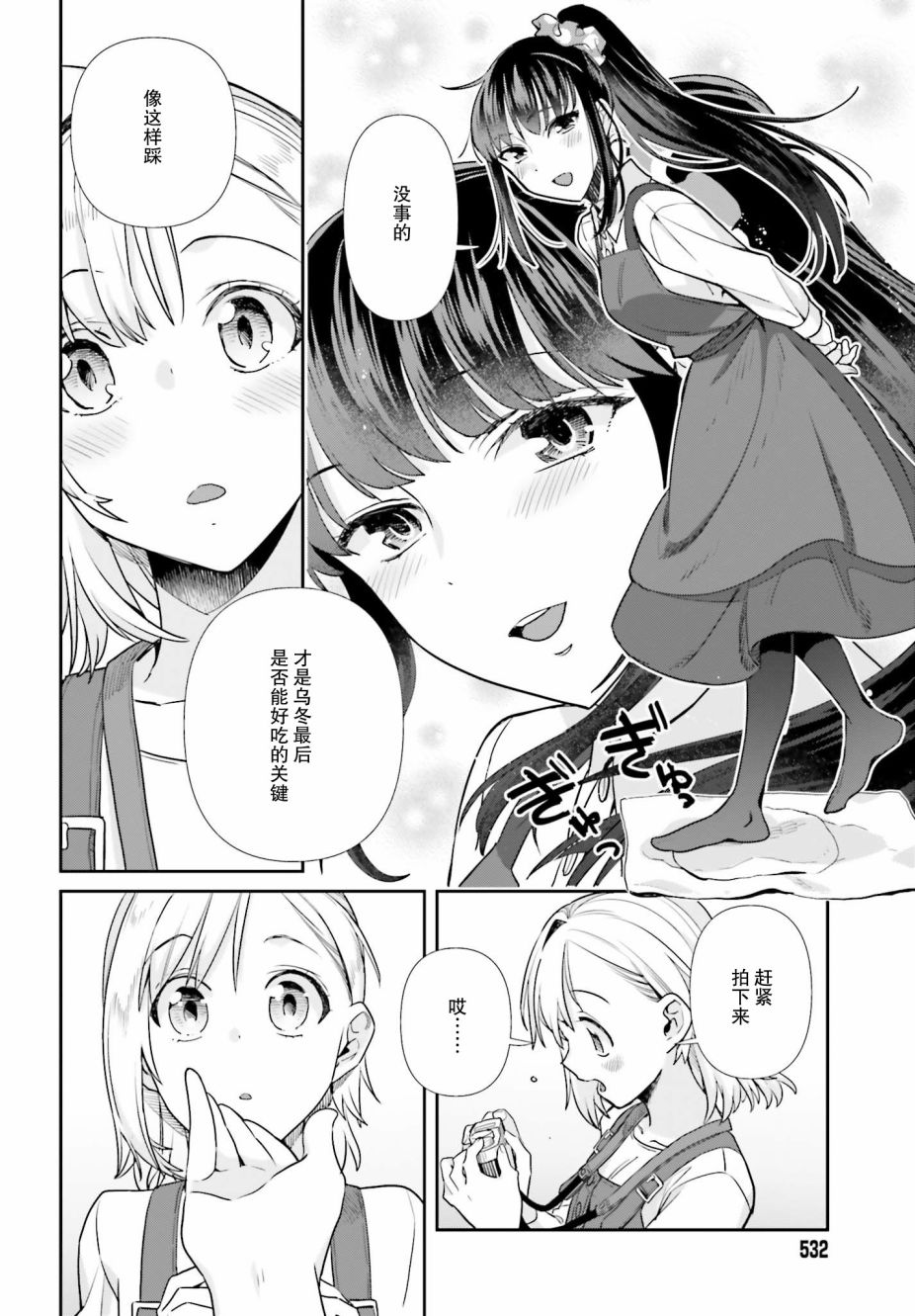 百合姐妹的自炊雙人餐 - 50話 - 2