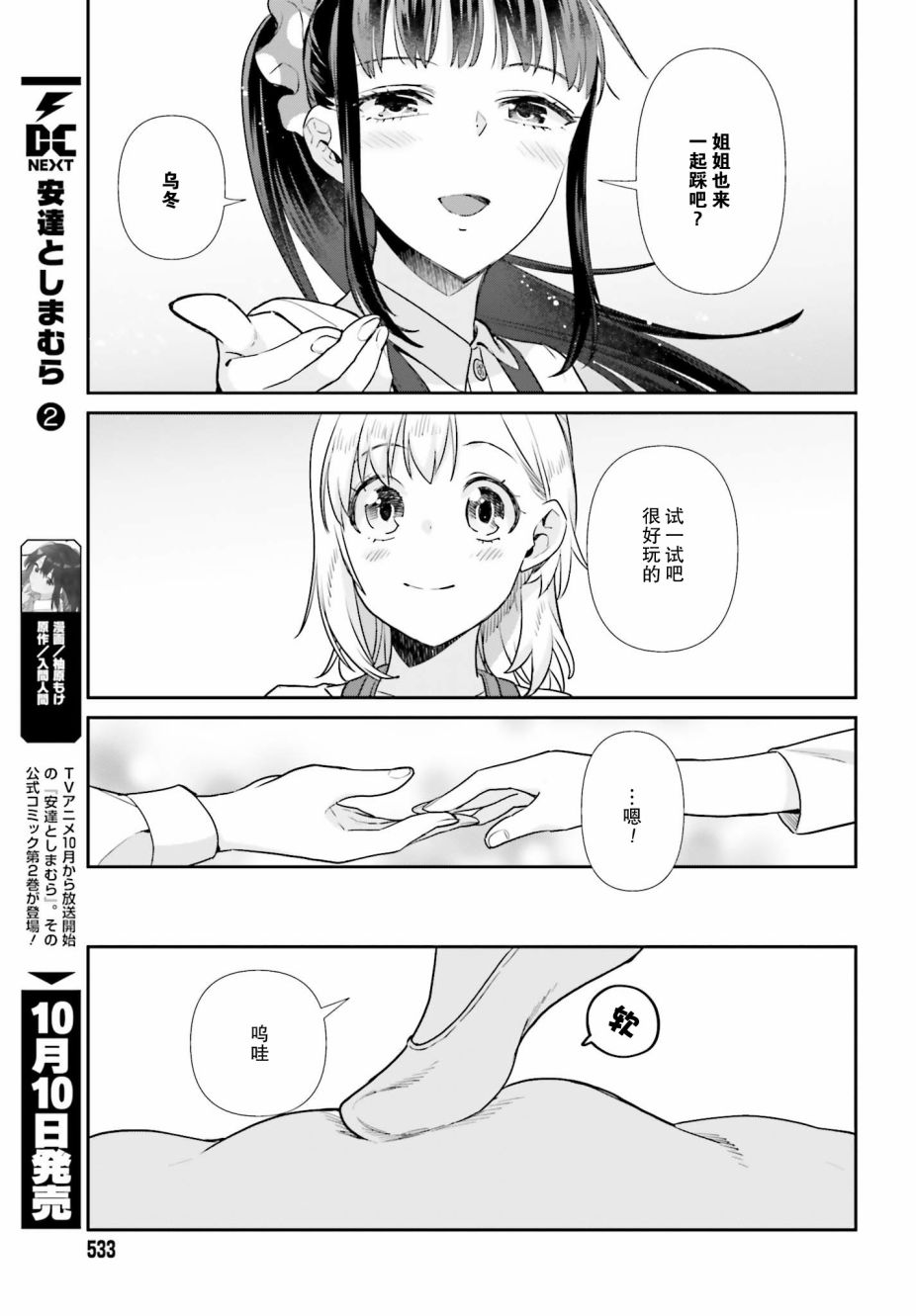 百合姐妹的自炊雙人餐 - 50話 - 3