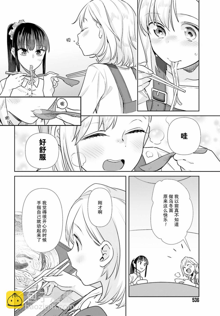 百合姐妹的自炊雙人餐 - 50話 - 2