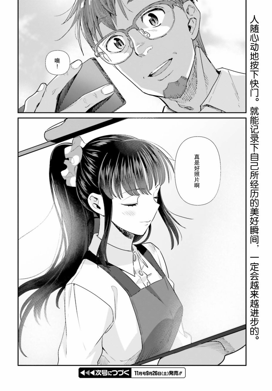 百合姐妹的自炊雙人餐 - 50話 - 4