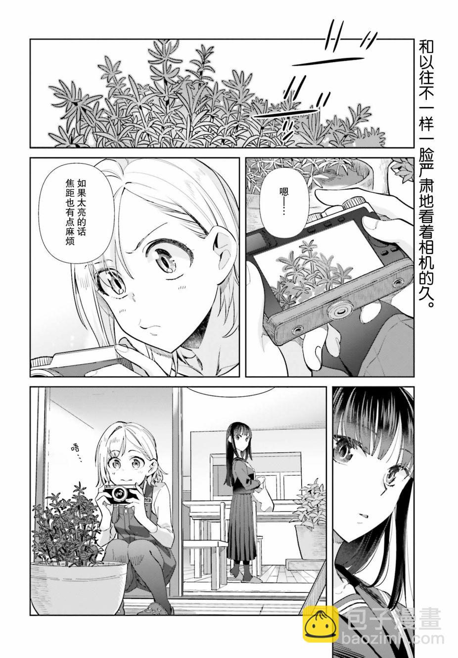 百合姐妹的自炊雙人餐 - 50話 - 2