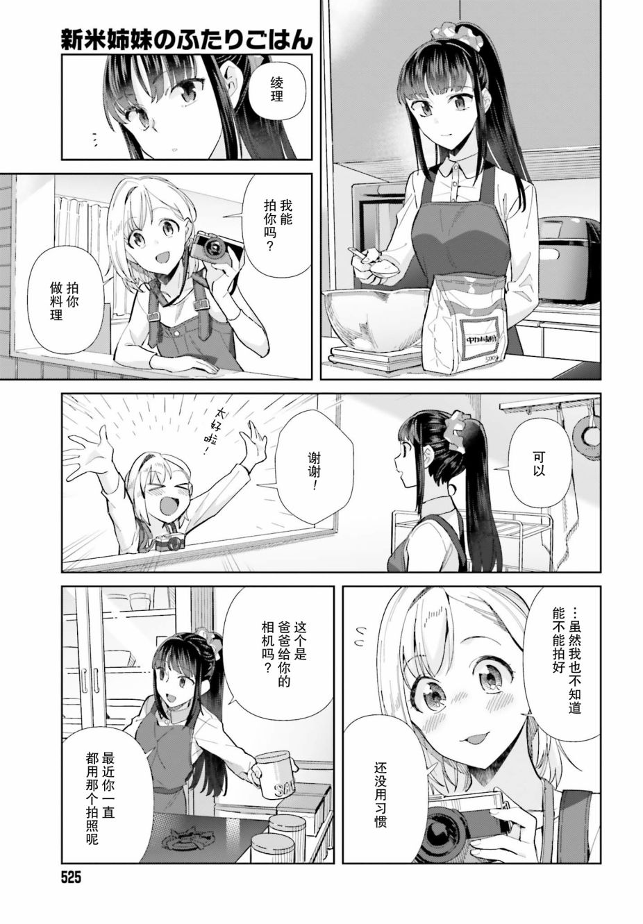 百合姐妹的自炊雙人餐 - 50話 - 3