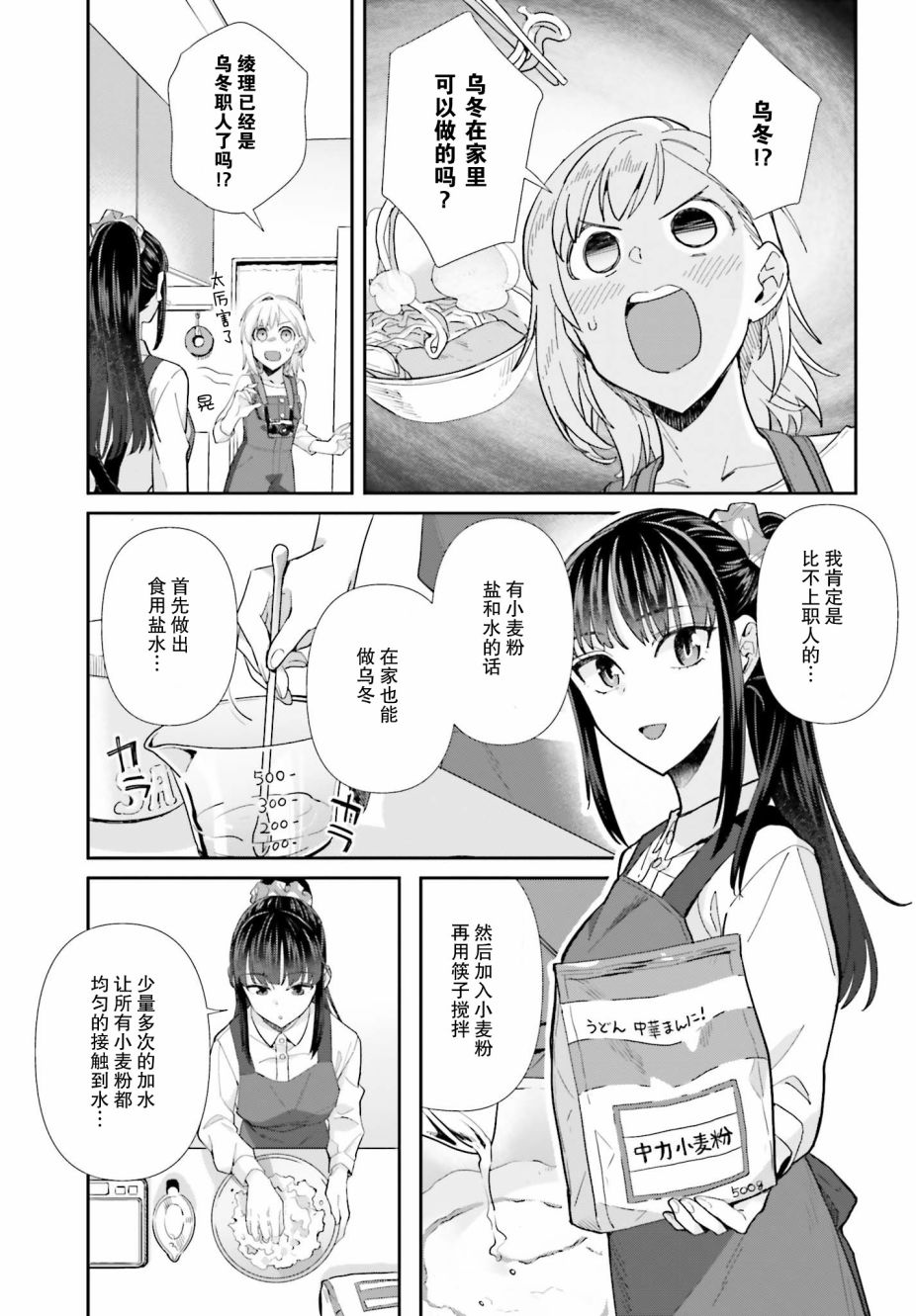 百合姐妹的自炊雙人餐 - 50話 - 1