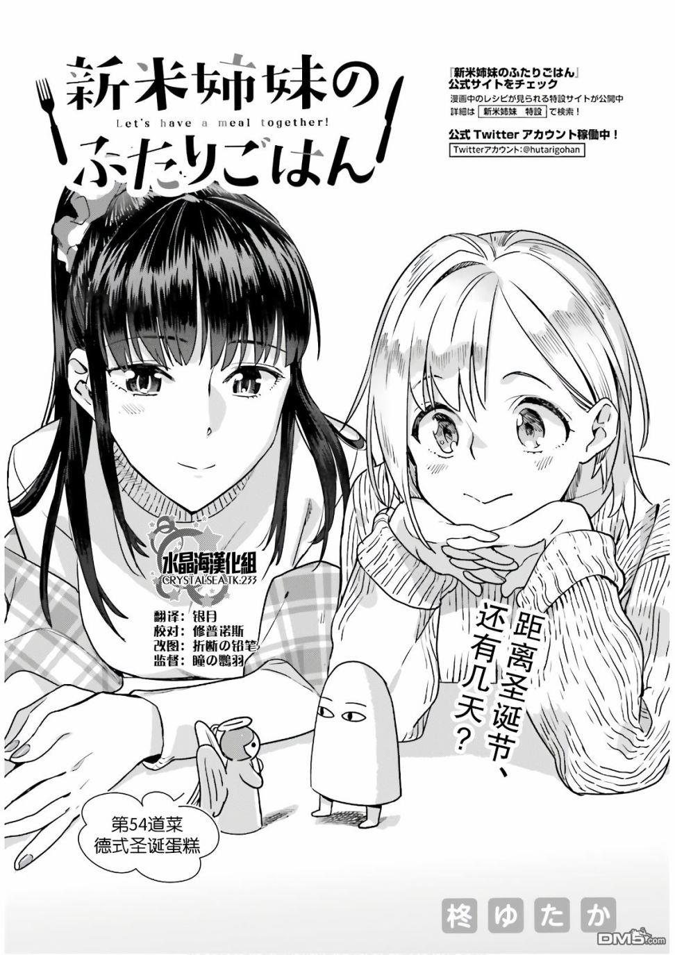 百合姐妹的自炊雙人餐 - 第54話 德式聖誕蛋糕 - 1