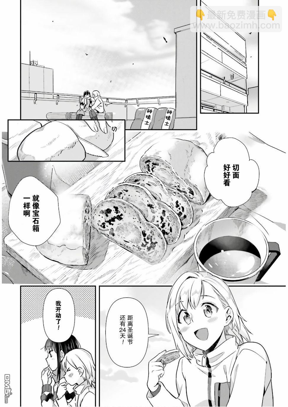 百合姐妹的自炊雙人餐 - 第54話 德式聖誕蛋糕 - 4