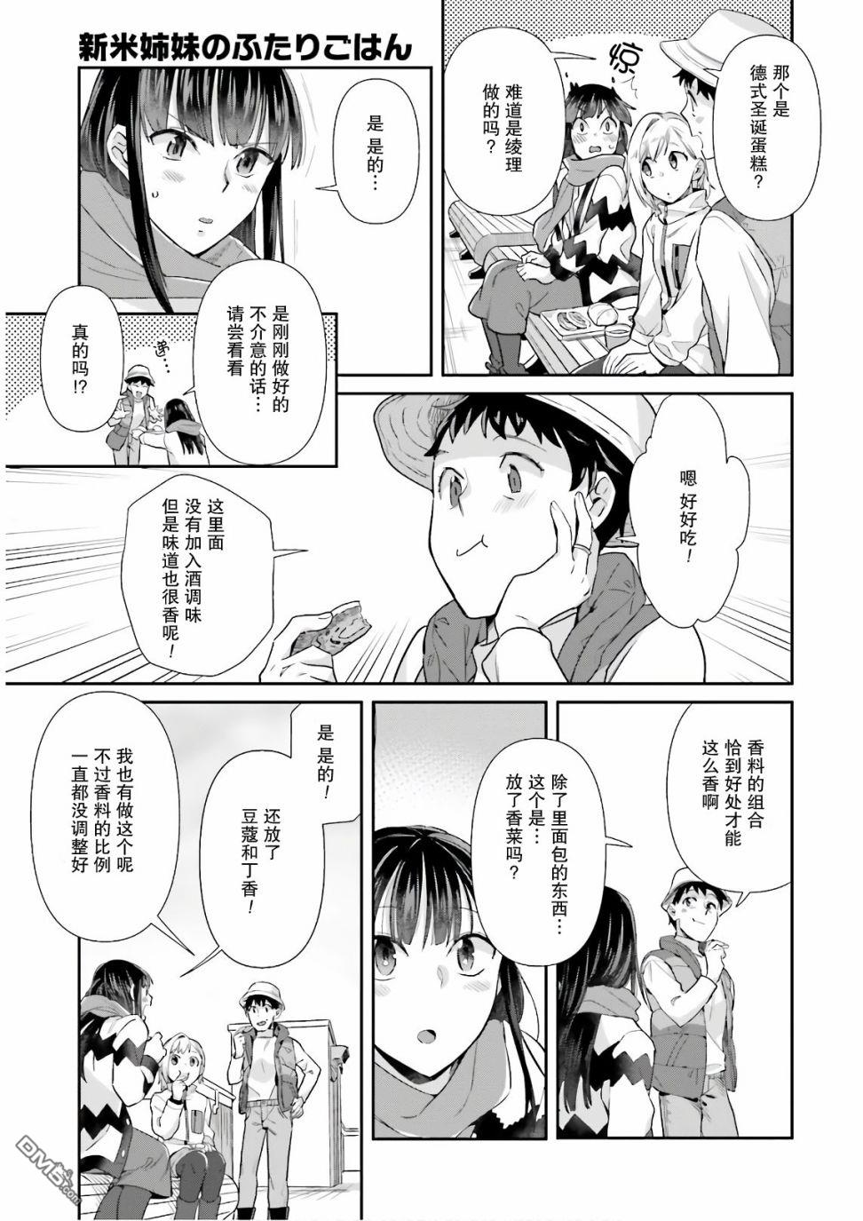 百合姐妹的自炊雙人餐 - 第54話 德式聖誕蛋糕 - 3