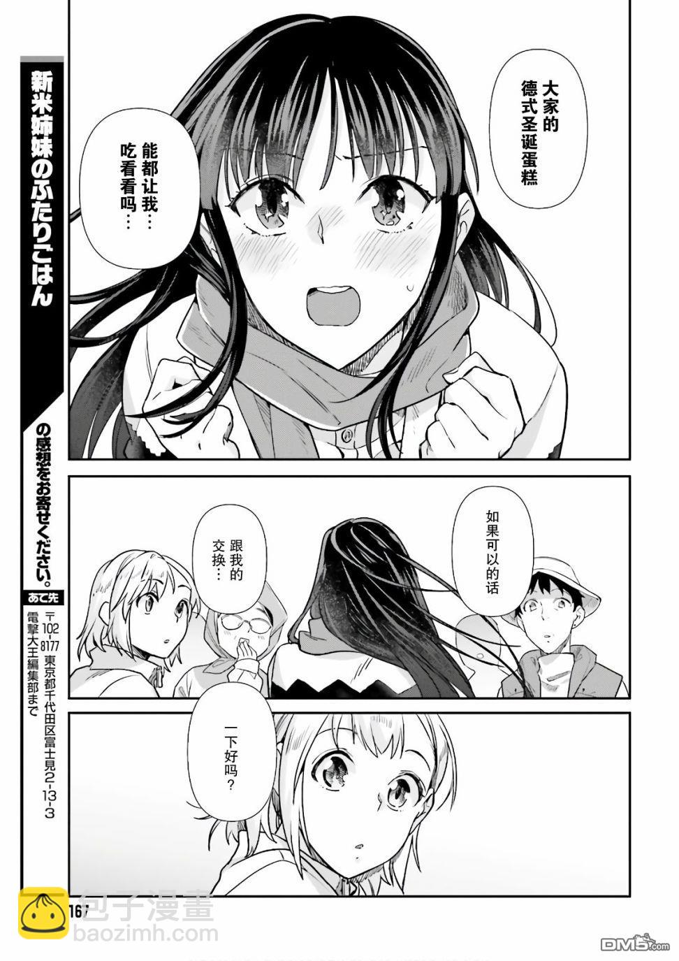 百合姐妹的自炊雙人餐 - 第54話 德式聖誕蛋糕 - 1