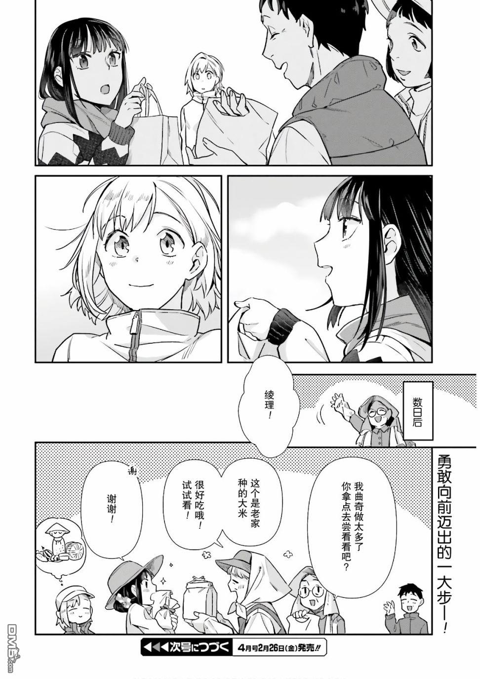 百合姐妹的自炊雙人餐 - 第54話 德式聖誕蛋糕 - 2