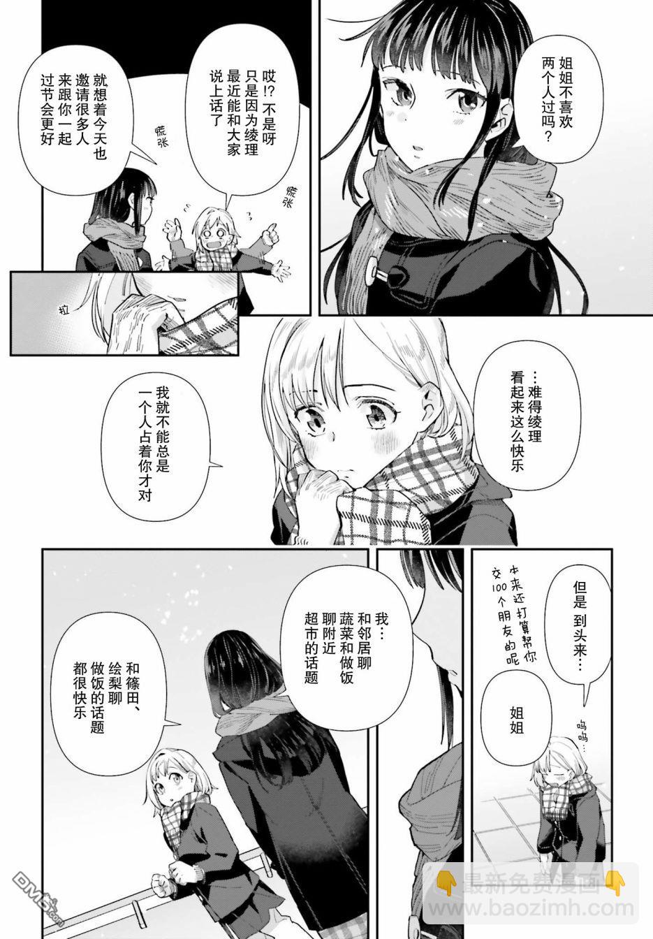 百合姐妹的自炊雙人餐 - 第56話 波士頓龍蝦 - 4