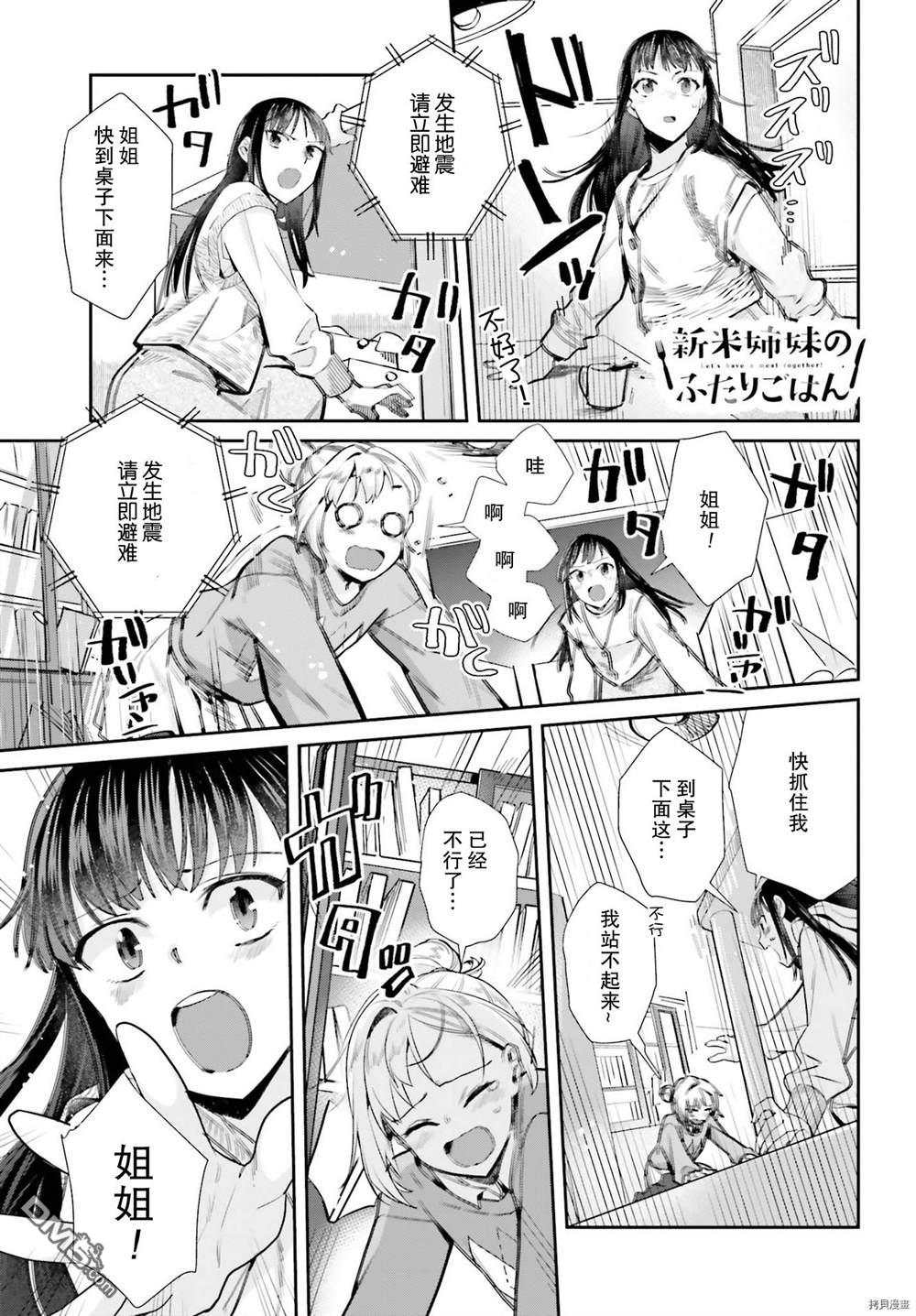 百合姐妹的自炊雙人餐 - 第57話 受災飯 - 1