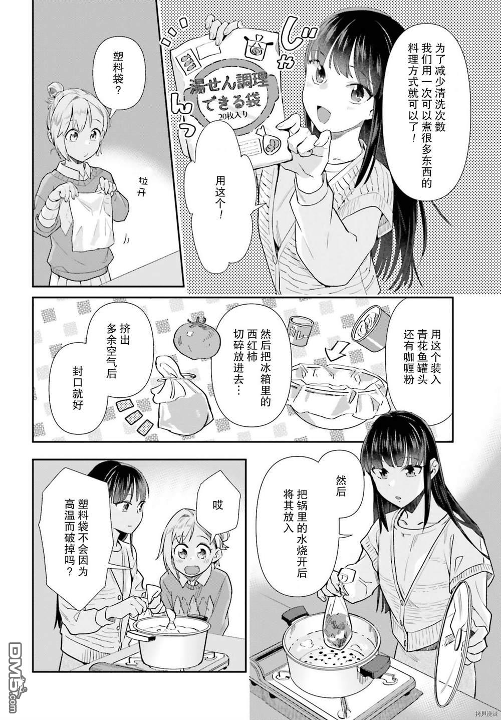 百合姐妹的自炊雙人餐 - 第57話 受災飯 - 2