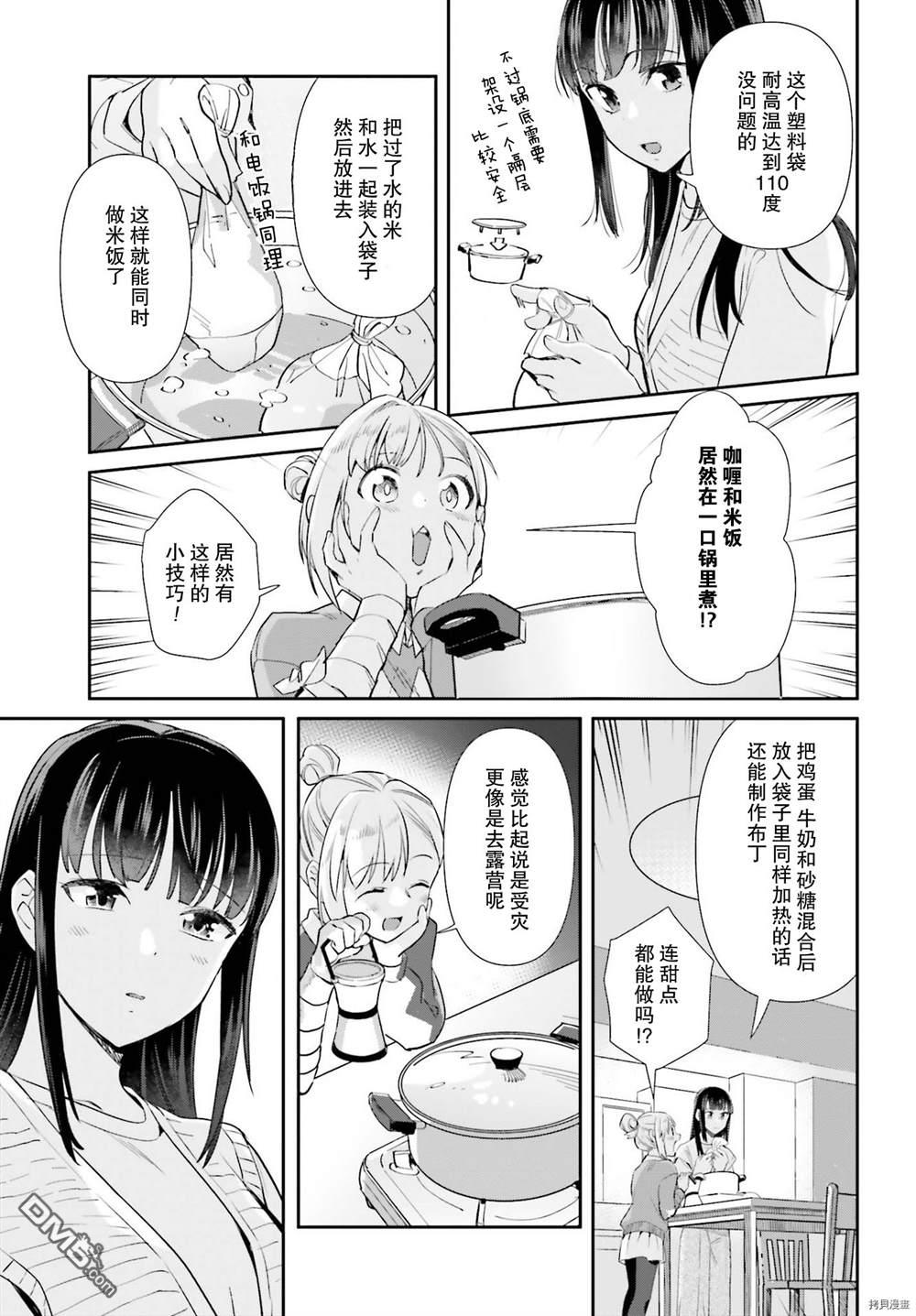 百合姐妹的自炊雙人餐 - 第57話 受災飯 - 3