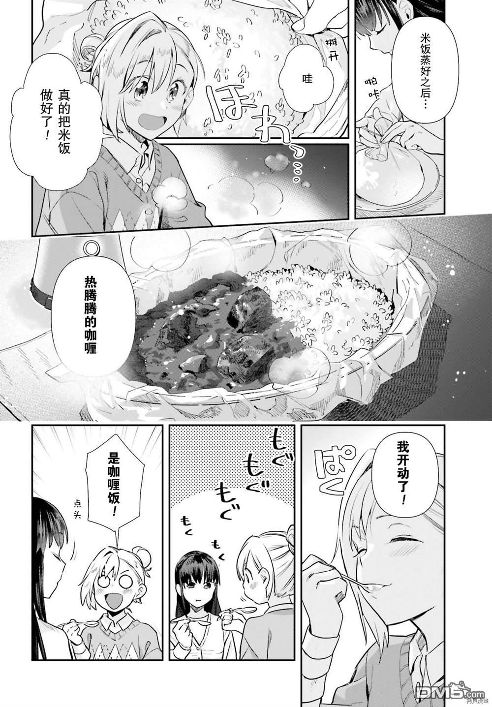 百合姐妹的自炊雙人餐 - 第57話 受災飯 - 4