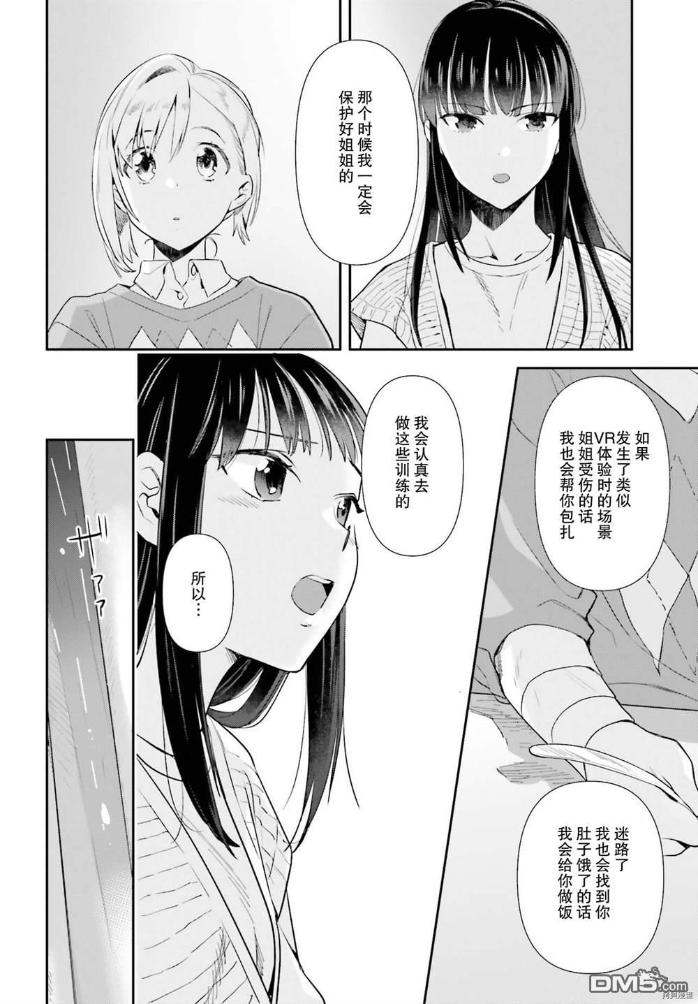 百合姐妹的自炊雙人餐 - 第57話 受災飯 - 2