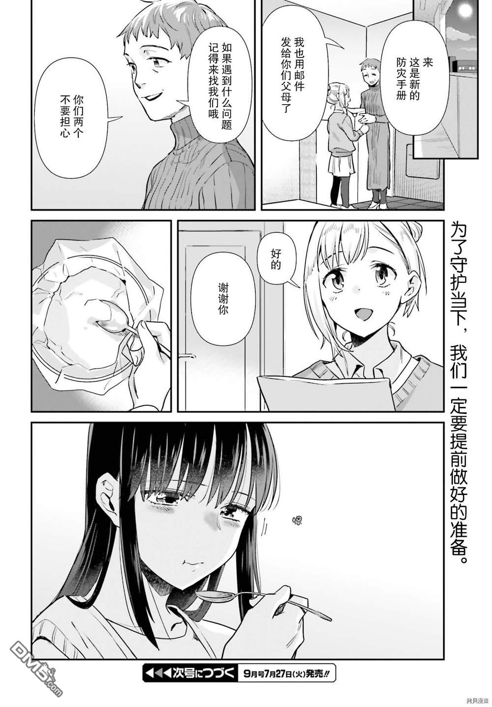 百合姐妹的自炊雙人餐 - 第57話 受災飯 - 4