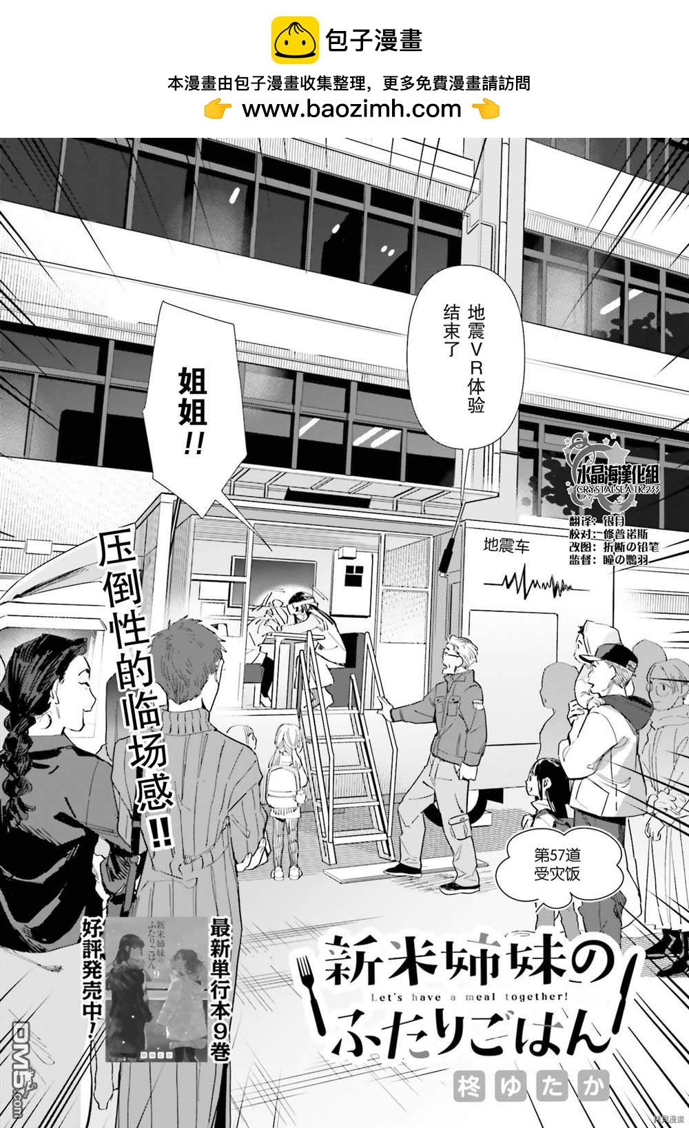 百合姐妹的自炊雙人餐 - 第57話 受災飯 - 2