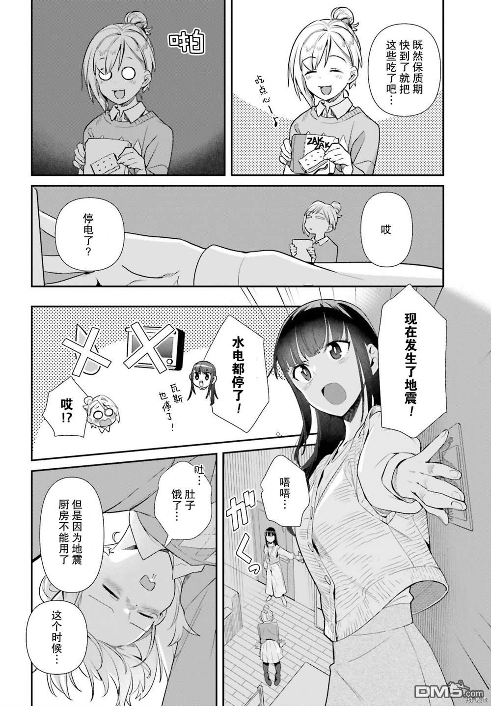 百合姐妹的自炊雙人餐 - 第57話 受災飯 - 4