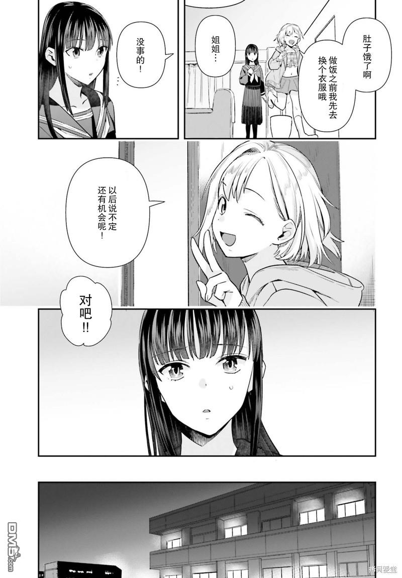 百合姐妹的自炊雙人餐 - 第61話 - 1