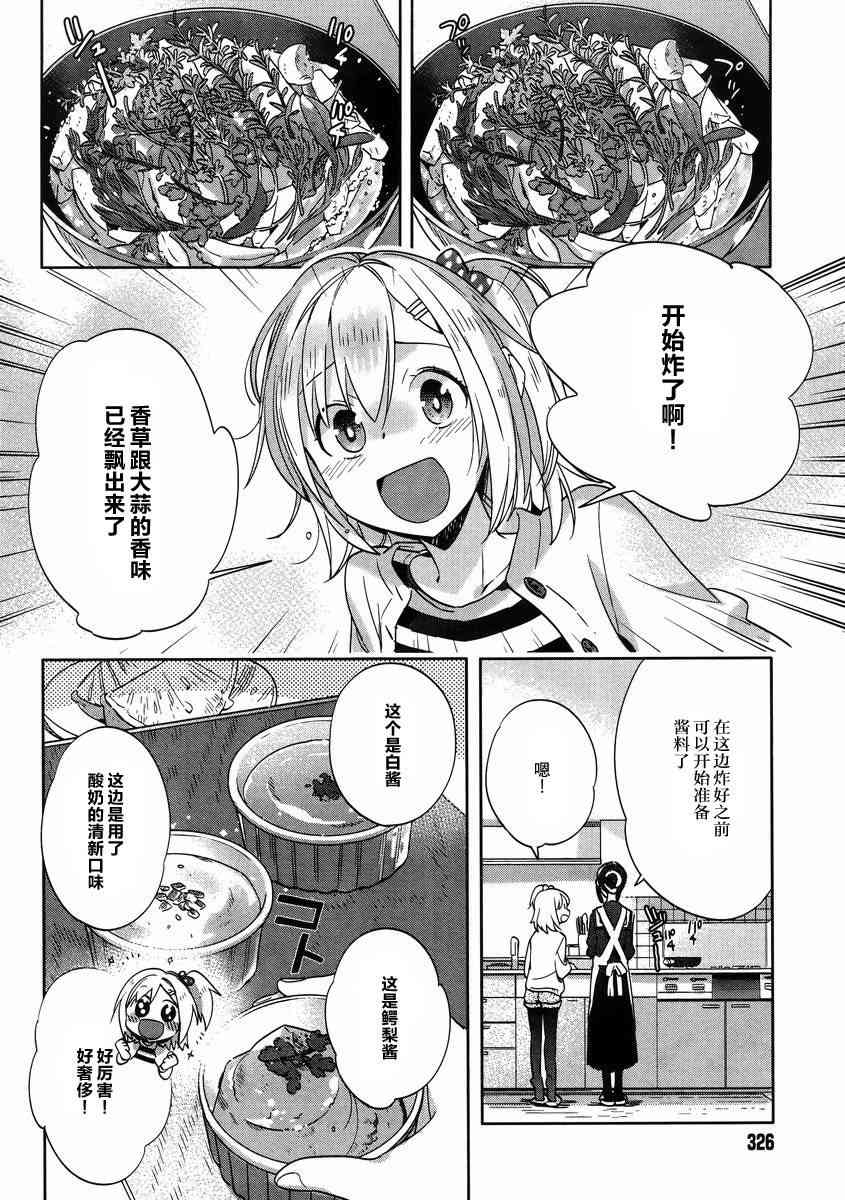 百合姐妹的自炊雙人餐 - 7話 - 1