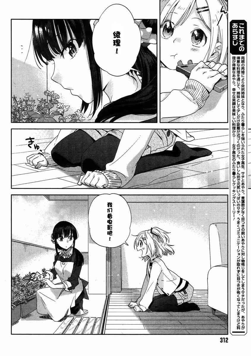 百合姐妹的自炊雙人餐 - 7話 - 2