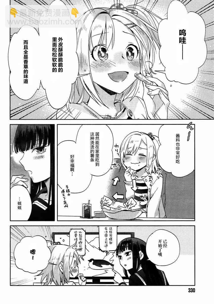 百合姐妹的自炊雙人餐 - 7話 - 5