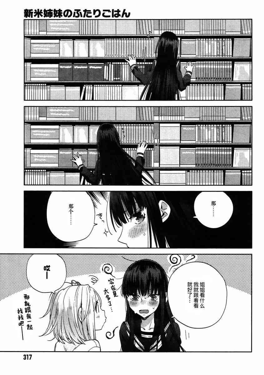 百合姐妹的自炊雙人餐 - 7話 - 2