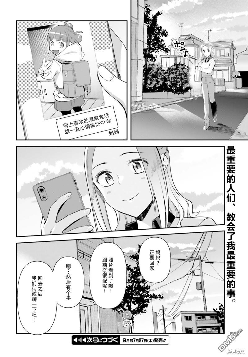 百合姐妹的自炊雙人餐 - 第65.3話 - 1