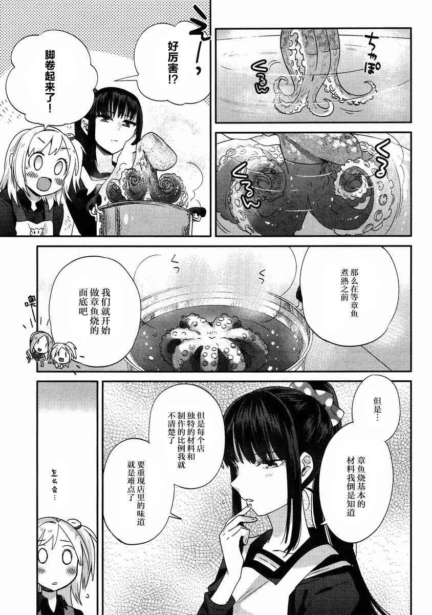 百合姐妹的自炊雙人餐 - 9話 - 5