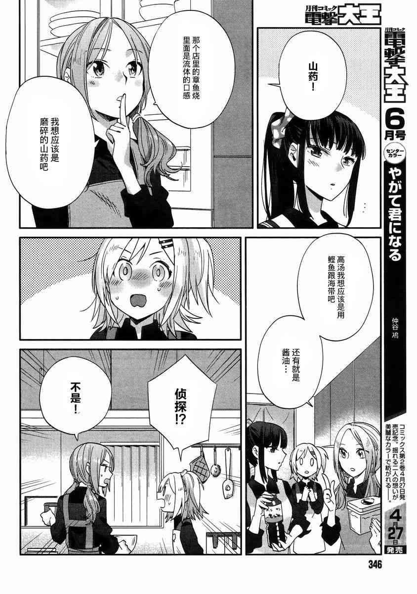 百合姐妹的自炊雙人餐 - 9話 - 6